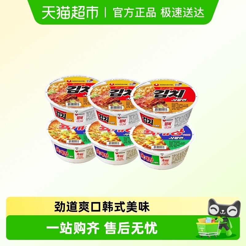【顺丰包邮】韩国进口农心小碗面牛肉味辣白菜方便面泡菜拉面泡面