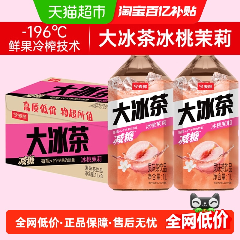 今麦郎大冰茶冰桃茉莉饮料
