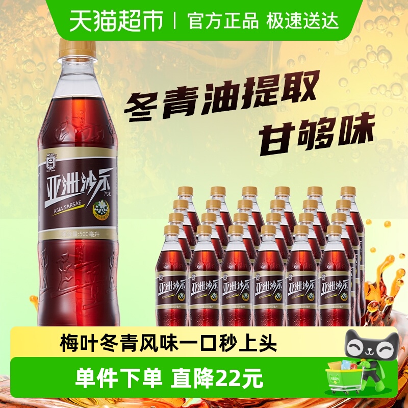 ASIA/亚洲碳酸饮料经典沙示汽水装沙士可乐广州老字号