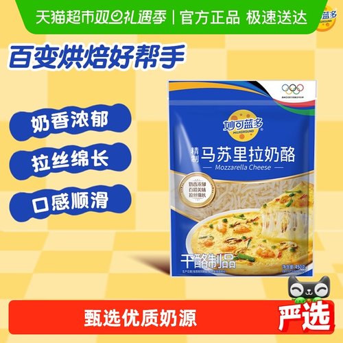 妙可蓝多马苏里拉芝士碎