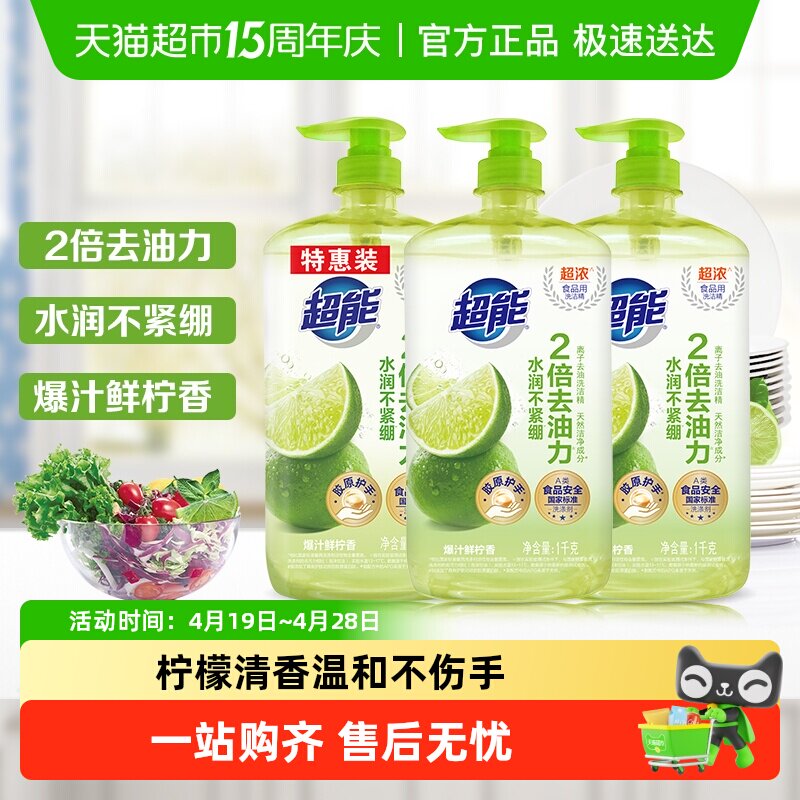 超能西柚爆汁鲜柠胶原护手食品用洗洁精去油家用去腥祛味a类