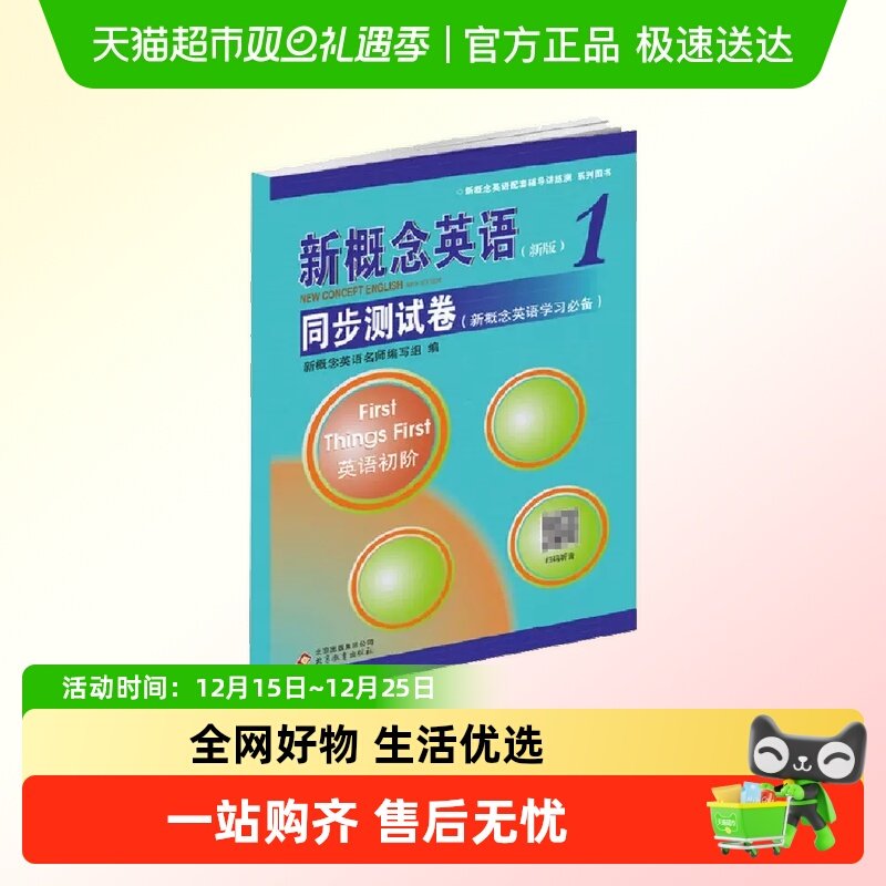 新概念英语1同步测试卷修订版