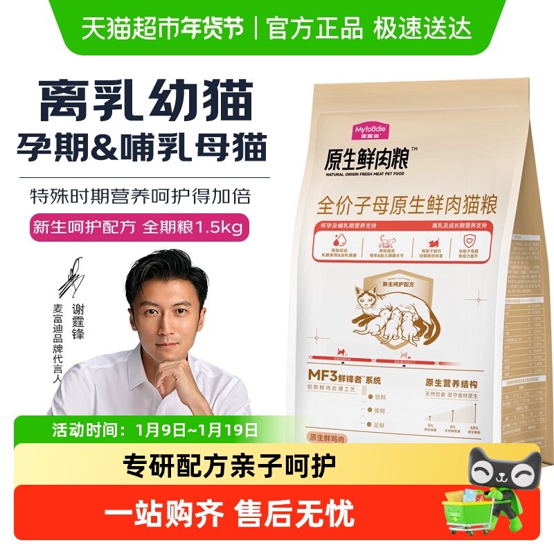 麦富迪猫粮原生鲜肉鸡肉全价亲子离乳期孕期营养成猫幼猫专用猫粮,宠物/宠物食品及用品,猫全价膨化粮,淘宝优惠券,粉丝福利购,淘宝优惠卷