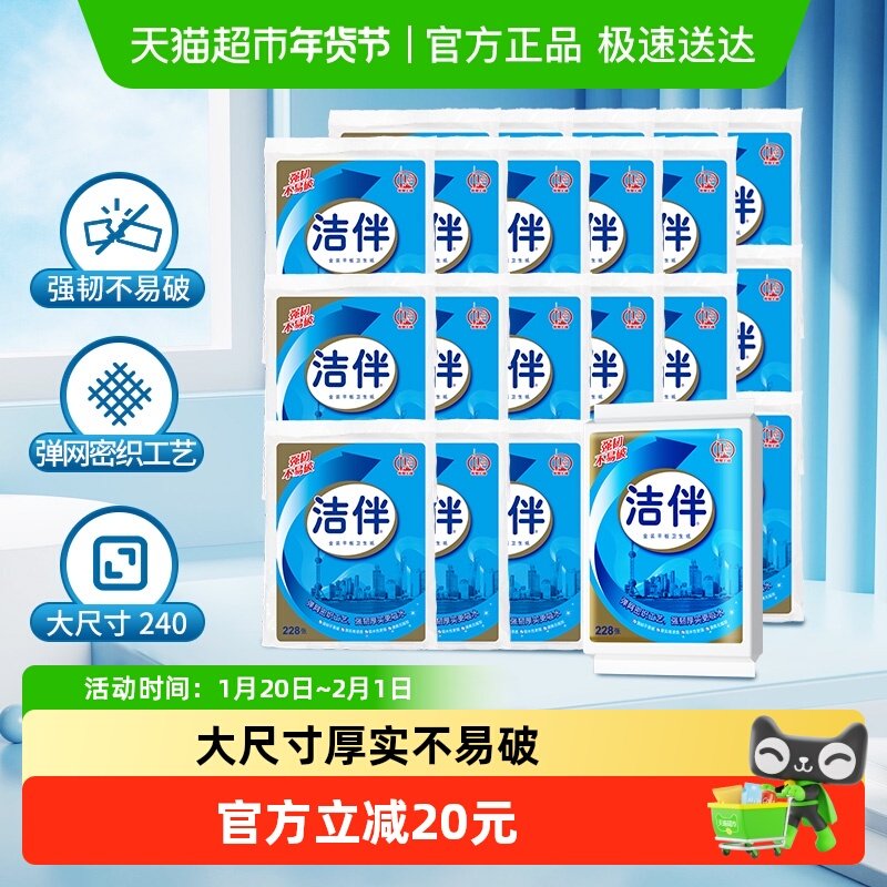 【超级桶】洁伴平板卫生纸金装228张×20包草纸厕纸手纸宠物捡屎,洗护清洁剂/卫生巾/纸/香薰,平板式/抽取式/挂抽式厕纸,淘宝优惠券,粉丝福利购,淘宝优惠卷