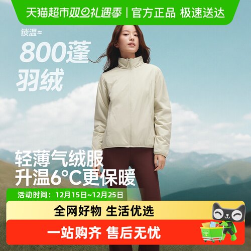 蕉下秋冬新品女士气绒羽绒服