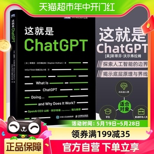 计算机科普书籍 这就是ChatGPT chatgpt4教程书籍人工智能算法