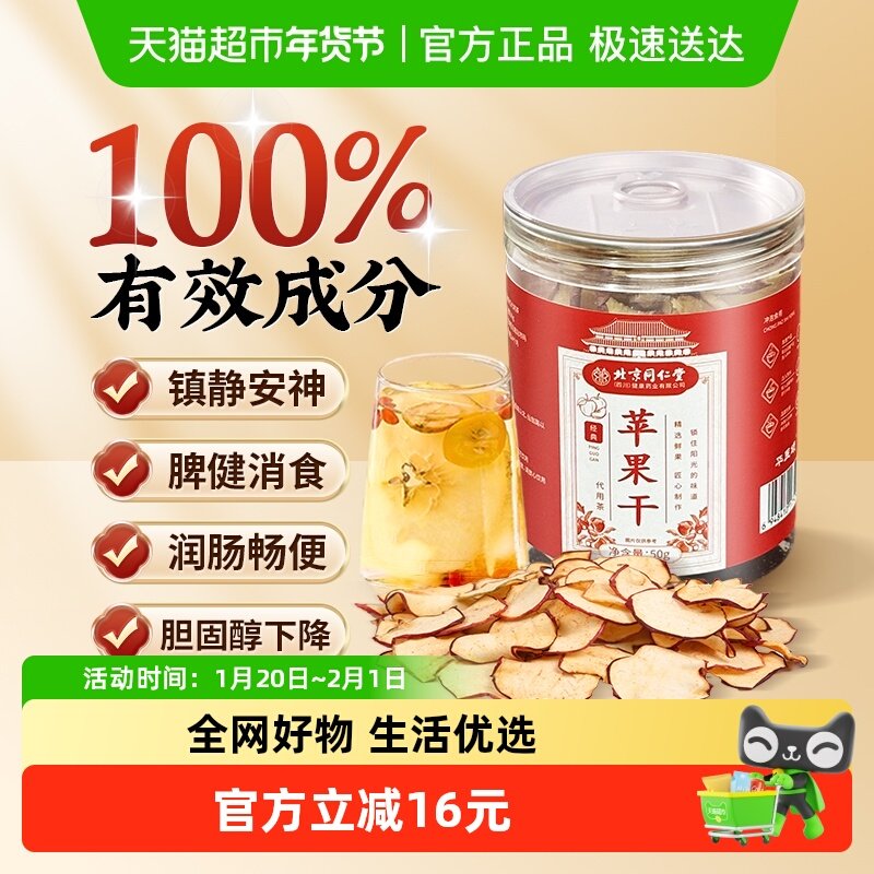 同仁堂苹果干干吃苹果片苹果圈无糖无添加冷泡喝水果茶正品店旗舰,零食/坚果/特产,苹果干,淘宝优惠券,粉丝福利购,淘宝优惠卷
