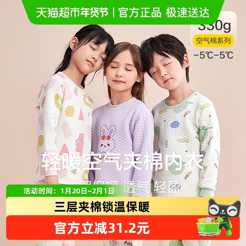 红豆儿童保暖内衣套装男童女童三层夹棉纯棉空气棉加厚秋衣秋裤冬,童装/婴儿装/亲子装,内衣套装,淘宝优惠券,粉丝福利购,淘宝优惠卷