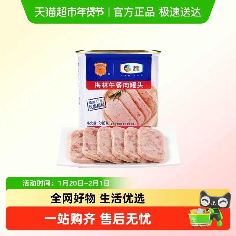 中粮梅林美味午餐肉罐头340g*1罐夜宵涮火锅烧烤泡面螺蛳粉搭档,粮油调味/速食/干货/烘焙,肉制品/肉类罐头,淘宝优惠券,粉丝福利购,淘宝优惠卷