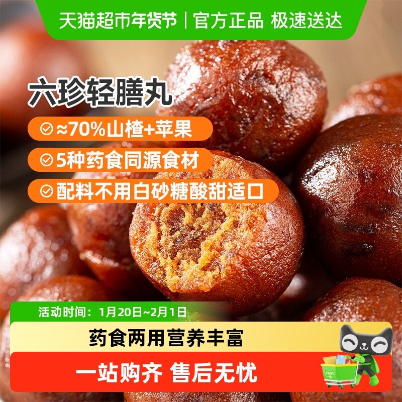 西域美农六珍轻膳丸陈皮山楂苹果山药灰枣健康解馋小零食休闲食品,粮油调味/速食/干货/烘焙,其他面包/糕点/蛋糕预制品,淘宝优惠券,粉丝福利购,淘宝优惠卷