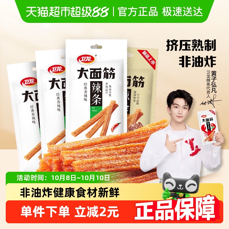 卫龙香辣大面筋休闲零食