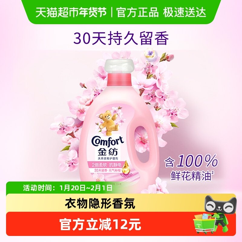 金纺衣物护理剂柔顺剂洗衣液伴侣防静电淡雅樱花香 香味持久,洗护清洁剂/卫生巾/纸/香薰,衣物柔顺剂,淘宝优惠券,粉丝福利购,淘宝优惠卷
