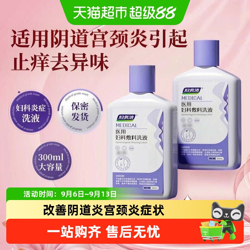 妇炎洁医用私处洗液深层清洁图片