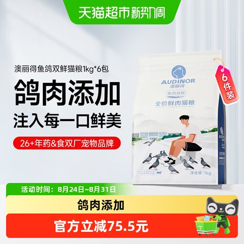 雷米高澳丽得双鲜猫粮鲜肉鱼鸽肉