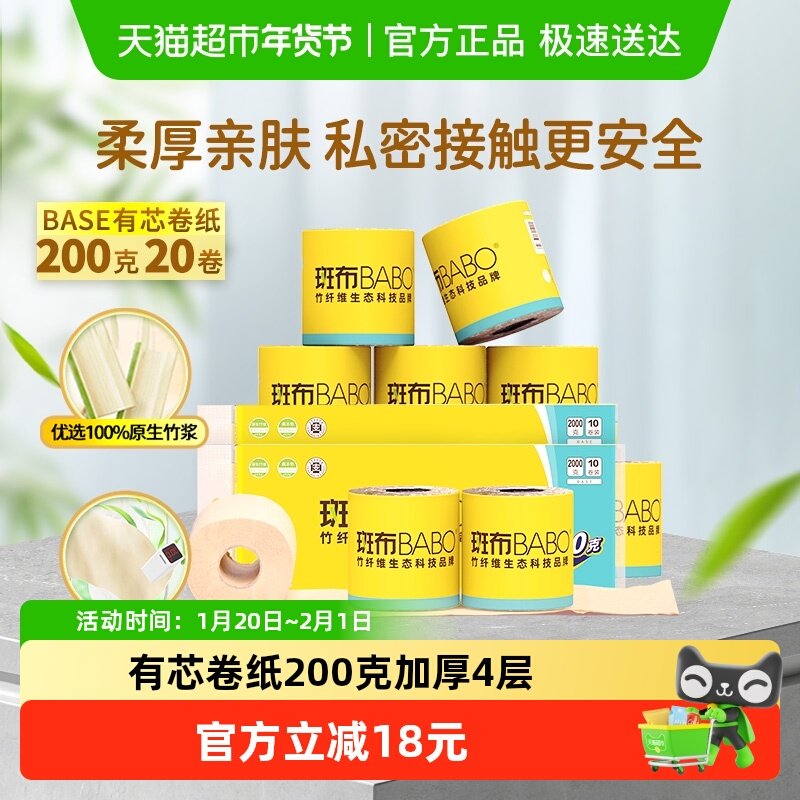 斑布卷纸200g20卷家用卷筒纸实惠装有芯卷纸,洗护清洁剂/卫生巾/纸/香薰,卷筒纸,淘宝优惠券,粉丝福利购,淘宝优惠卷