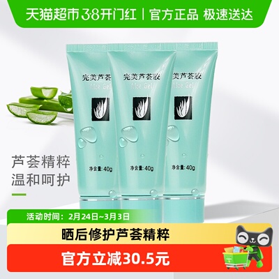 Perfect/完美晒后修护芦荟胶