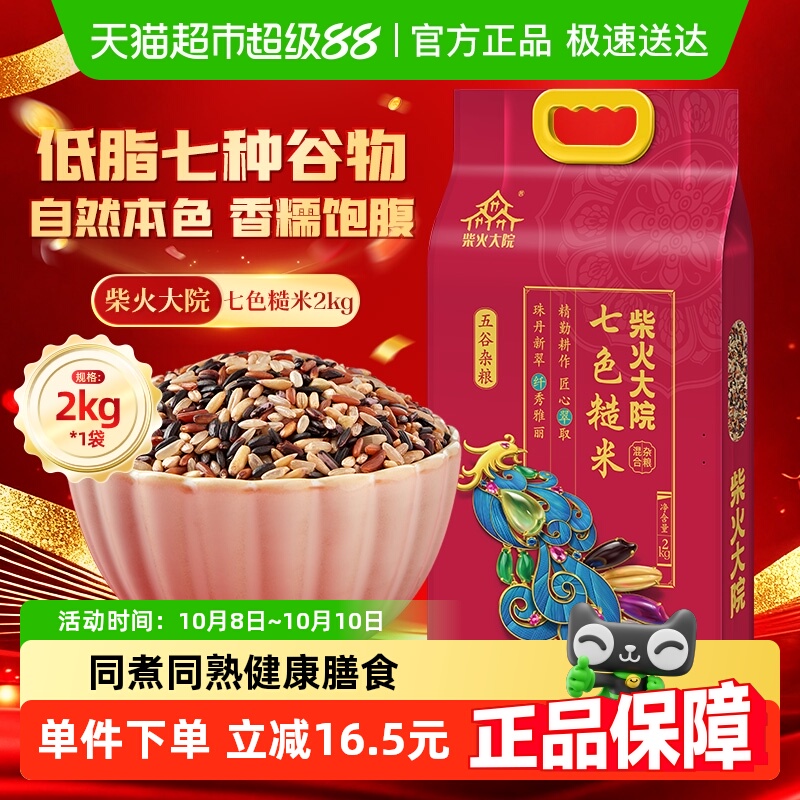 柴火大院七色糙米2kg×1袋