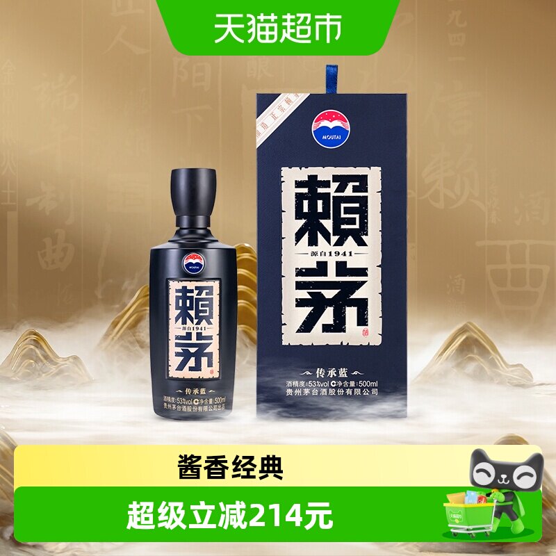 茅台赖茅传承蓝53度酱香型高端白酒收藏宴请500ML*1单瓶装