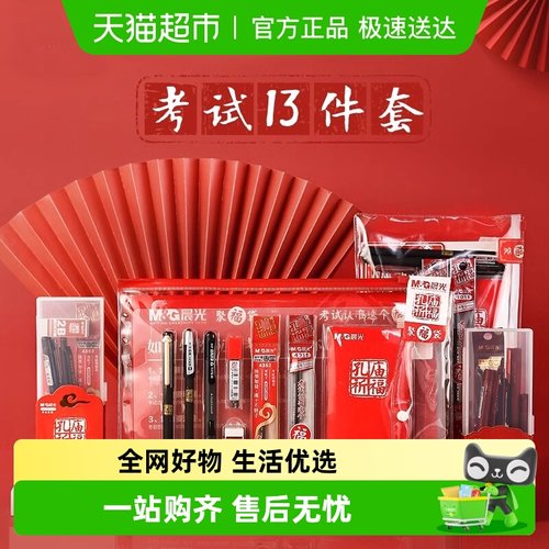 晨光孔庙祈福考试用品套装文具