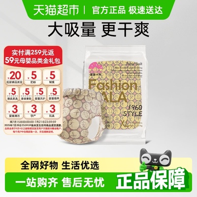 盛夏光年柔软舒适纸尿裤