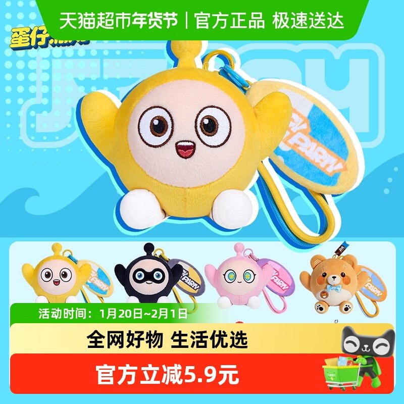 KKV正品蛋仔派对假日海岸线挂件盲盒书包背包挂件钥匙扣配饰,模玩/动漫/周边/娃圈三坑/桌游,潮玩盲盒,淘宝优惠券,粉丝福利购,淘宝优惠卷