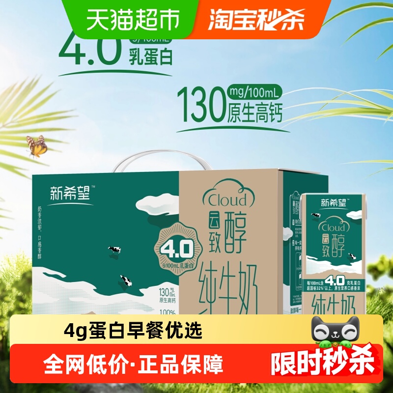 新希望苗条砖纯牛奶200ml×10盒