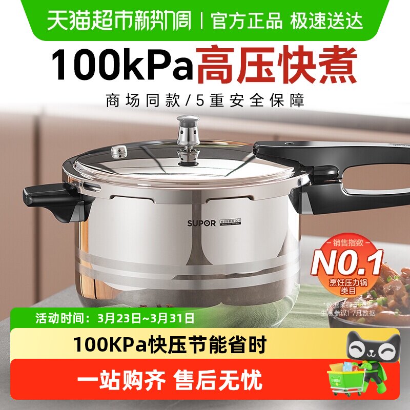 苏泊尔304不锈钢高压锅家用燃气电磁通用安全防爆压力锅商超同款