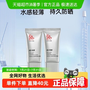 物理輕感防曬霜SPF50 珂岸華熙生物珂岸男士 2支
