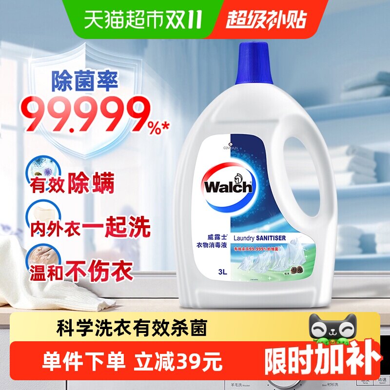 威露士衣物消毒液除菌液3L松木深层杀菌99.9%配合洗衣液用消毒水