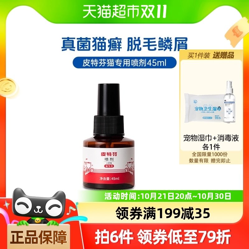 ���Ƥ�ط�è޺����ҩƤ����èѢר��ҩ�����Ⱦèר�����45ml