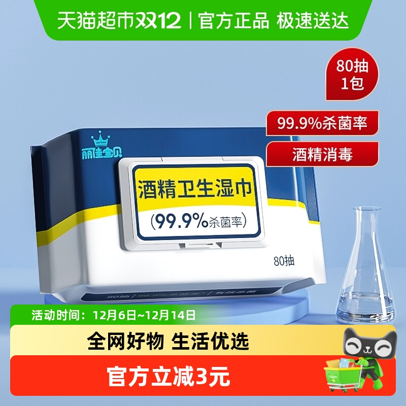 丽佳宝贝卫生湿巾80抽×1包×1组