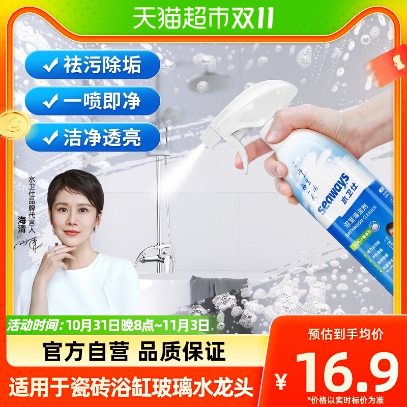 水卫仕浴室清洁剂玻璃瓷砖浴缸洗手池水垢去污卫生间厕所清洁500g怎么样,好用不?