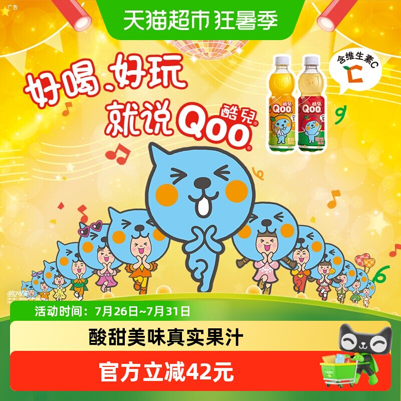 「酷儿Qoo」果汁饮料橙汁+苹果汁