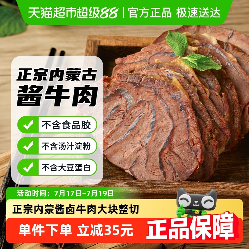 蒙时代开袋即食酱卤牛肉