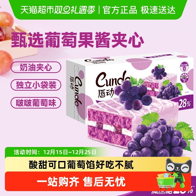 唇动蛋糕早餐面包糕点