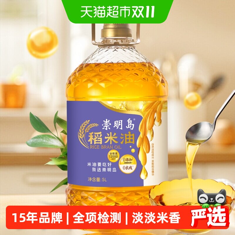 崇明岛食用油一级谷维素12000PPM精选稻米油5L植物甾醇12000PPM