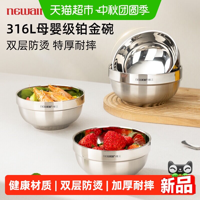 NEWAIR维艾2026新款316L不锈钢碗图片
