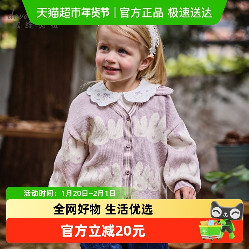 戴维贝拉儿童毛衣开衫2025秋装新款女童宝宝洋气针织纯棉长袖外套,童装/婴儿装/亲子装,毛衣/针织衫,淘宝优惠券,粉丝福利购,淘宝优惠卷