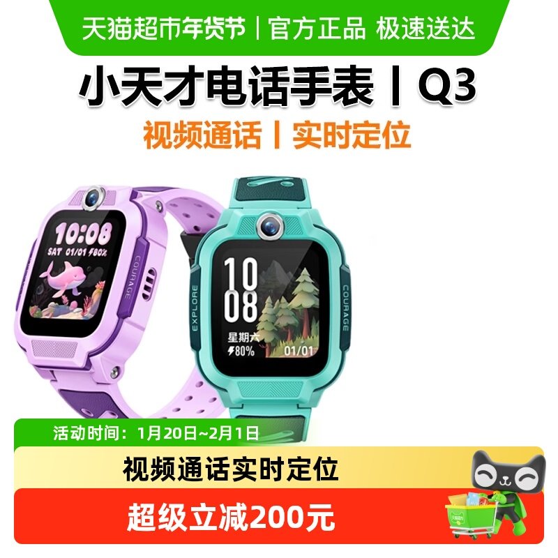 【官方正品】小天才电话手表Q3儿童手表4G全网通视频通话学生定位,智能设备,智能儿童手表,淘宝优惠券,粉丝福利购,淘宝优惠卷