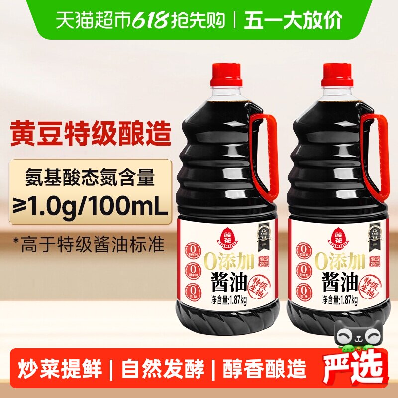 莲花0添加特级酱油1.87kg*2瓶醇香黄豆原酿生抽炒菜厨房调味