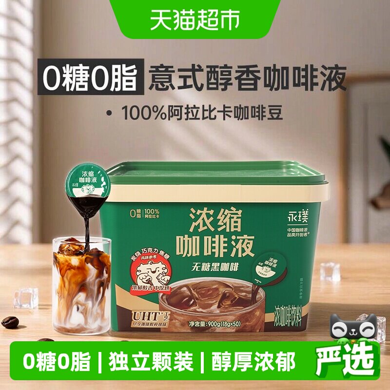 永璞黑咖啡冷热瞬溶18g*50颗图片