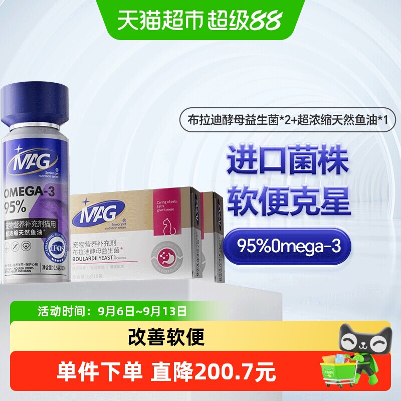 MAG猫咪布拉迪益生菌+鱼油胶囊图片