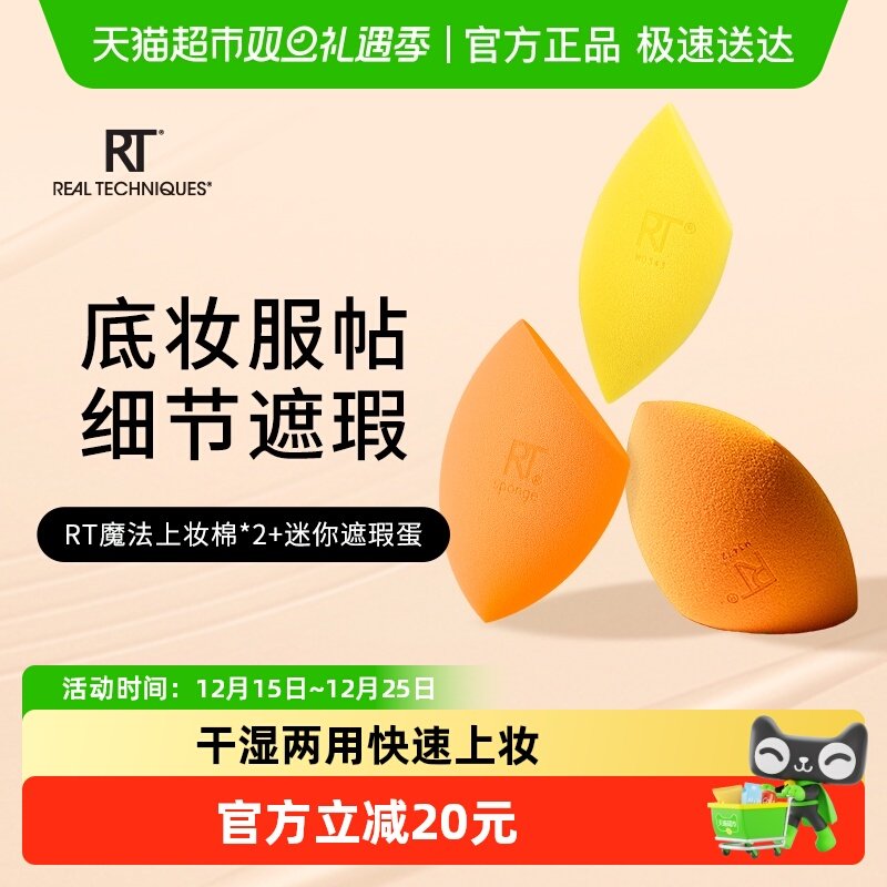 美妆蛋不易吃粉干湿两用3只