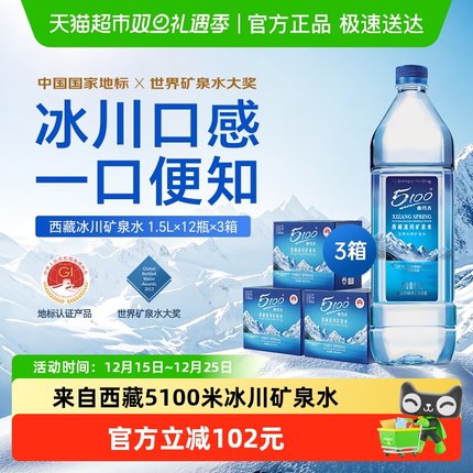 5100西藏冰川矿泉水1.5L*12瓶*3箱大瓶装水天然弱碱性饮用水整箱