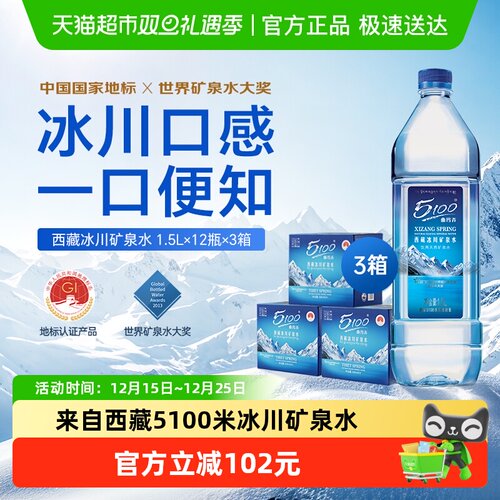 5100天然低氘矿泉水