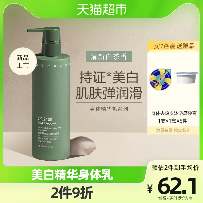 拼多多水之蔻美白身体乳(拼多多水之蔻旗舰店是真的吗)