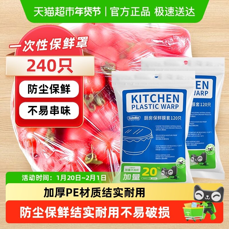 SODOLIKE保鲜膜罩食品级家用240只冰箱果蔬密封松紧口保鲜膜套,餐饮具,保鲜膜套,淘宝优惠券,粉丝福利购,淘宝优惠卷