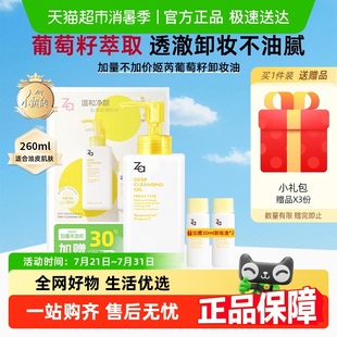 Za姬芮卸妝油清爽不油膩養(yǎng)膚乳化快 加量不加價 詳情享優(yōu)惠