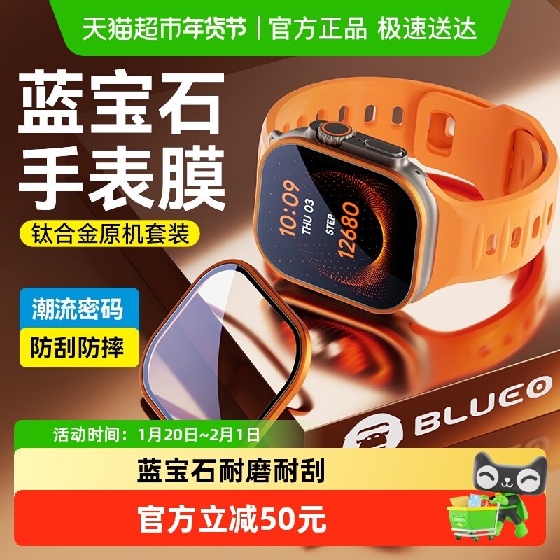 蓝猩先生applewatchUltra3保护膜蓝宝石苹果iwatchultra2手表膜,3C数码配件,手机贴膜,淘宝优惠券,粉丝福利购,淘宝优惠卷