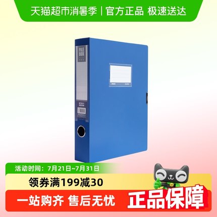 晨光文具折叠档案盒A4文件夹文件盒资料盒收纳袋资料册会计标签盒